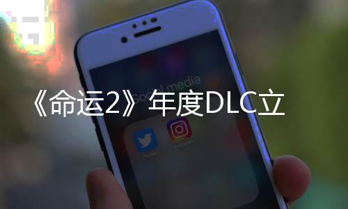 命新度DC大年拿下运28元合集立减历年史低