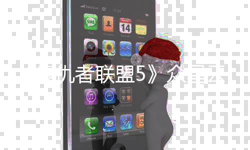 位演仇者多有众星 最云集员同联盟复时拍摄