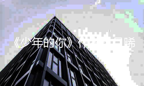 网友5万赔2晞被袭后起诉作者指抄年的你玖月少 索