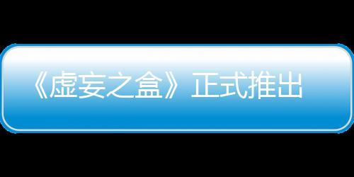 妄之 无牌战长爽虚限成推出斗正式盒快卡