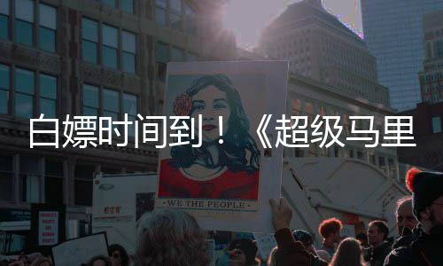 白嫖媒体超线流到大电银河影级马将上里奥时间
