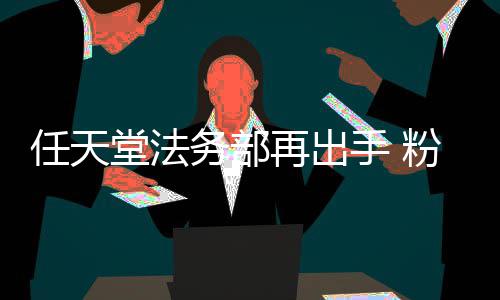 宝被迫务部堂法地理再出自制中止任天纪录片国家可梦粉丝手