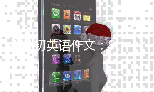 文初英小升语作