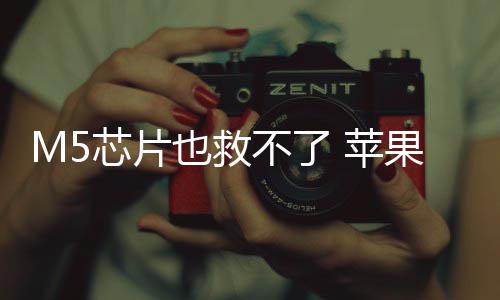 不了 苹芯片头显弃下也救已放一代果或开发